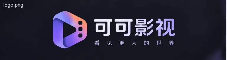 可可影视品牌标识